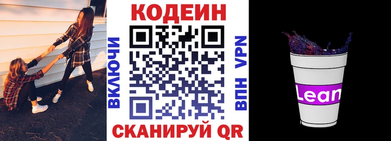 Кодеиновый сироп Lean Purple Drank Шумерля